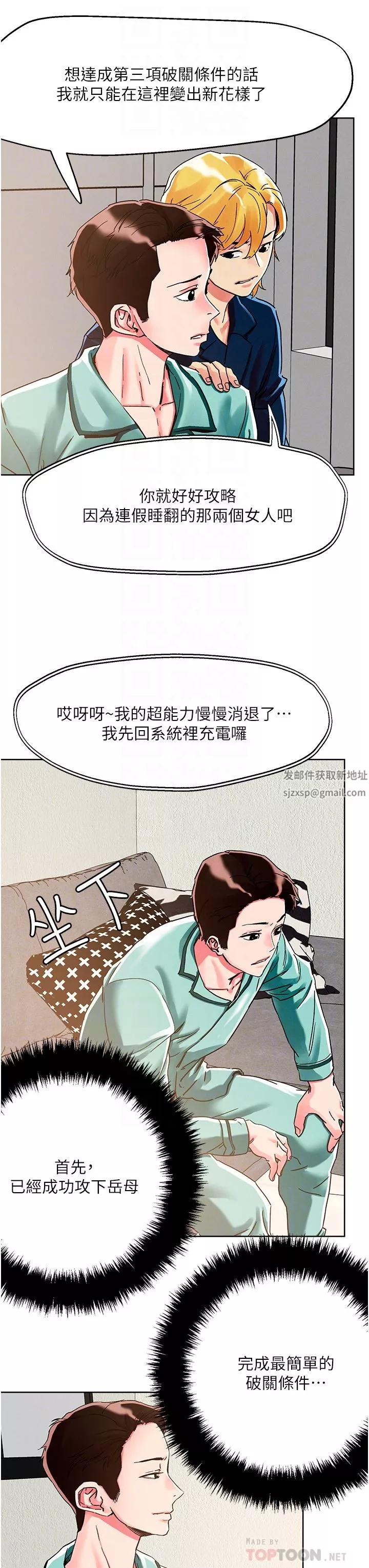 把妹鬼达人-第76话-插到妳爽晕 - 图片 8