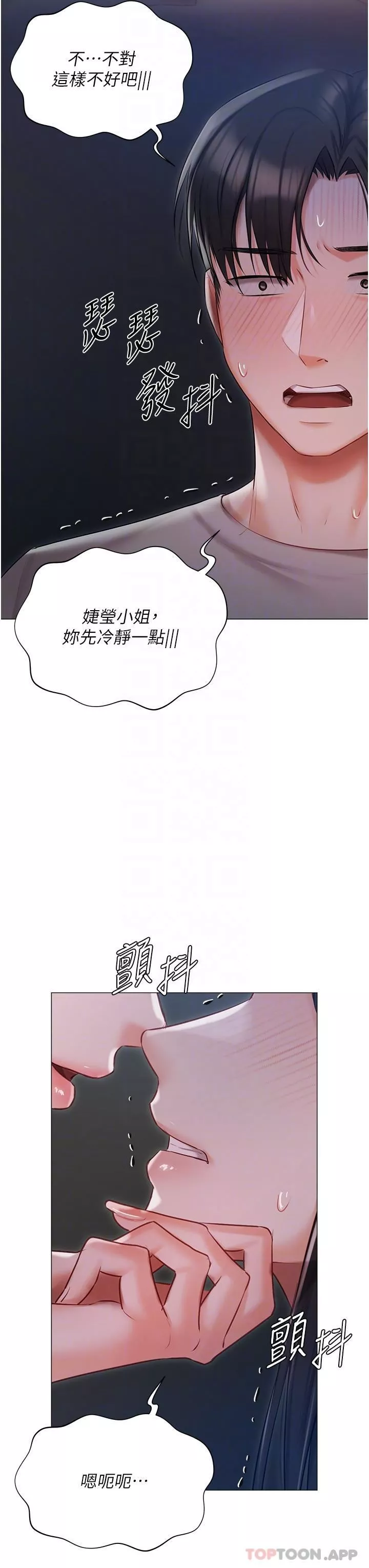 私宅女主人-第29话-要吃姐妹丼吗? - 图片 16