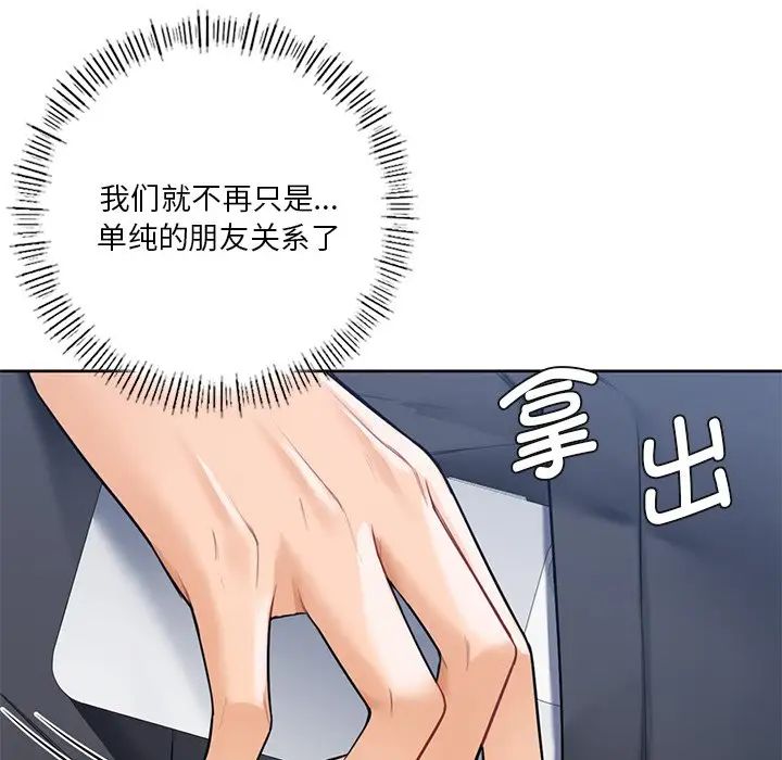 不当朋友当恋人第23话