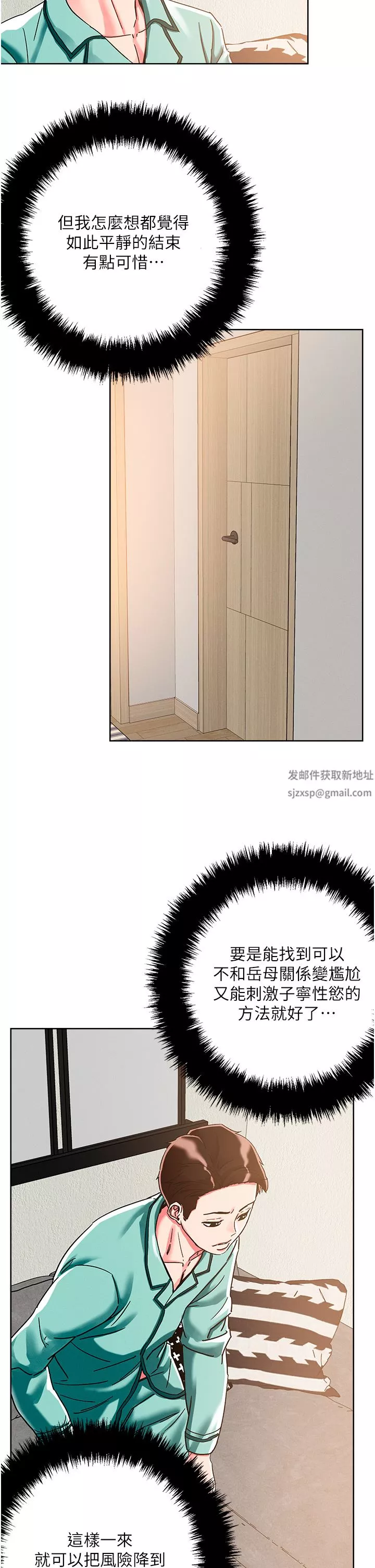 把妹鬼達人第76話-插到妳爽暈