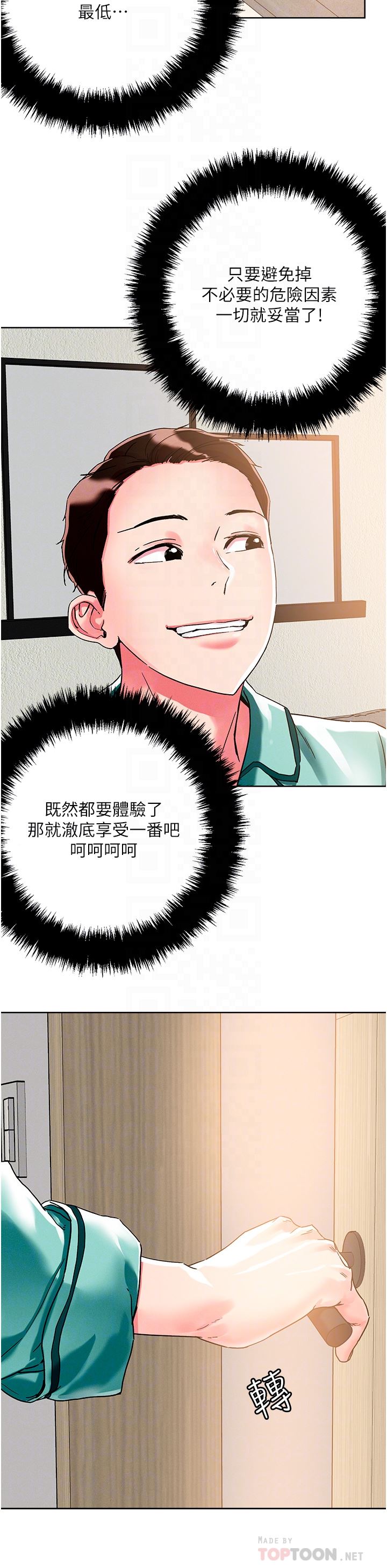 把妹鬼达人第76话-插到妳爽晕