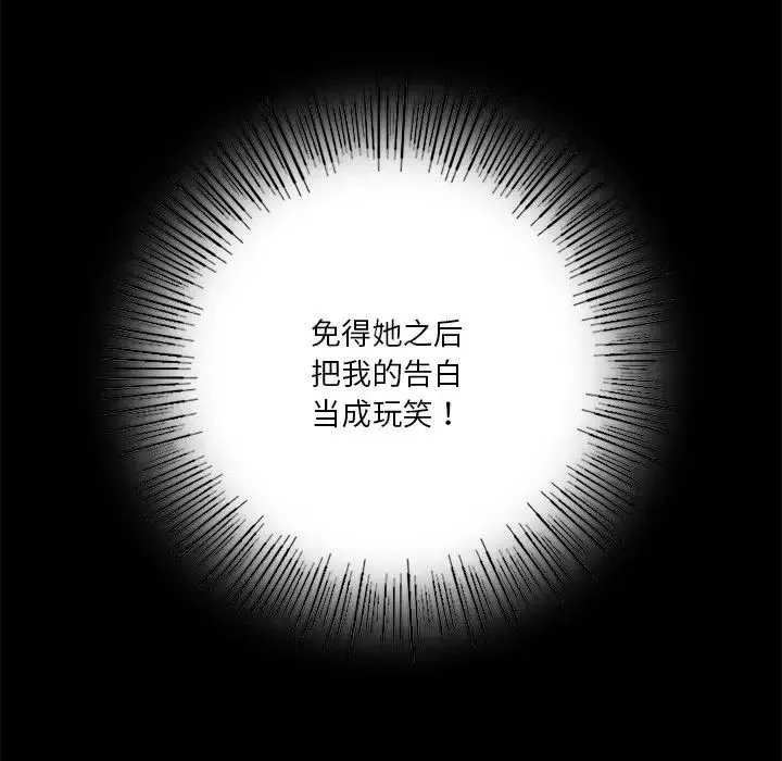 不当朋友当恋人-第23话 - 图片 104
