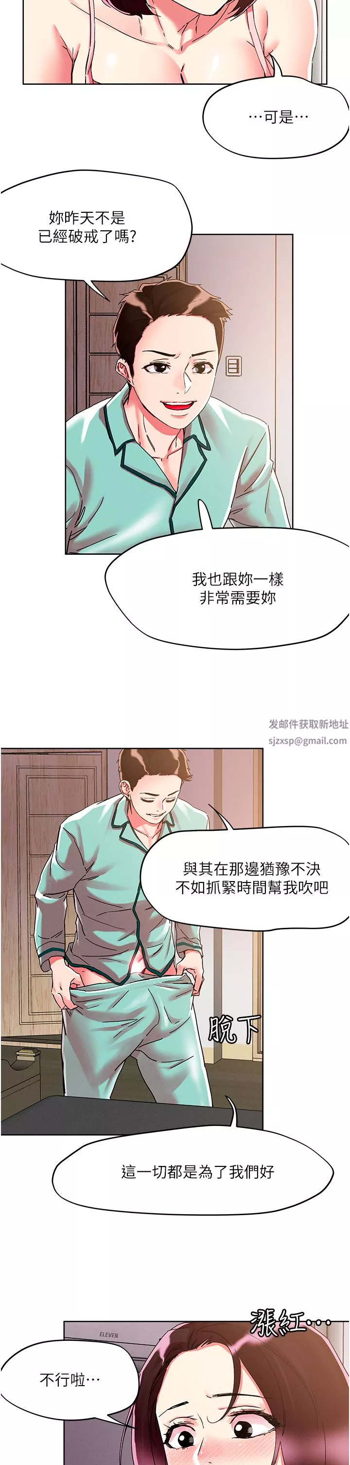 把妹鬼达人-第76话-插到妳爽晕 - 图片 17