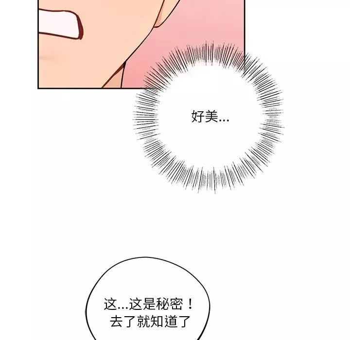 不当朋友当恋人第23話