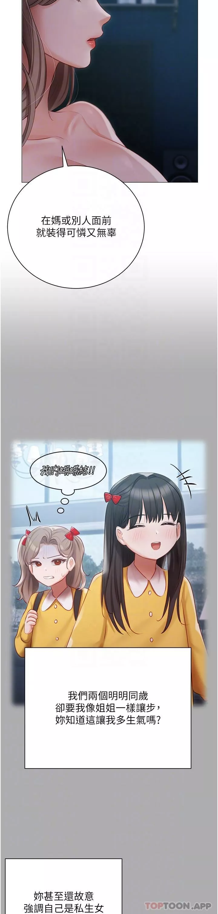 私宅女主人-第29话-要吃姐妹丼吗? - 图片 25