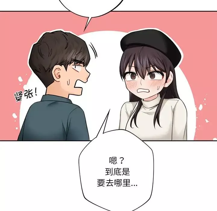 不当朋友当恋人第23話