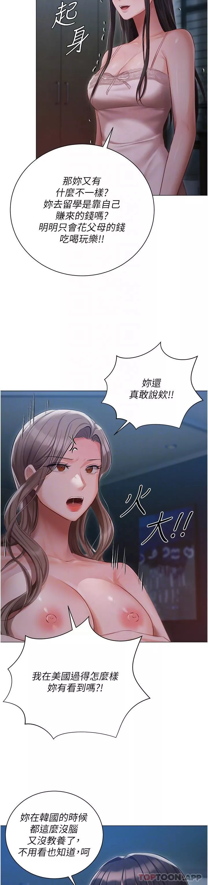 私宅女主人-第29话-要吃姐妹丼吗? - 图片 30