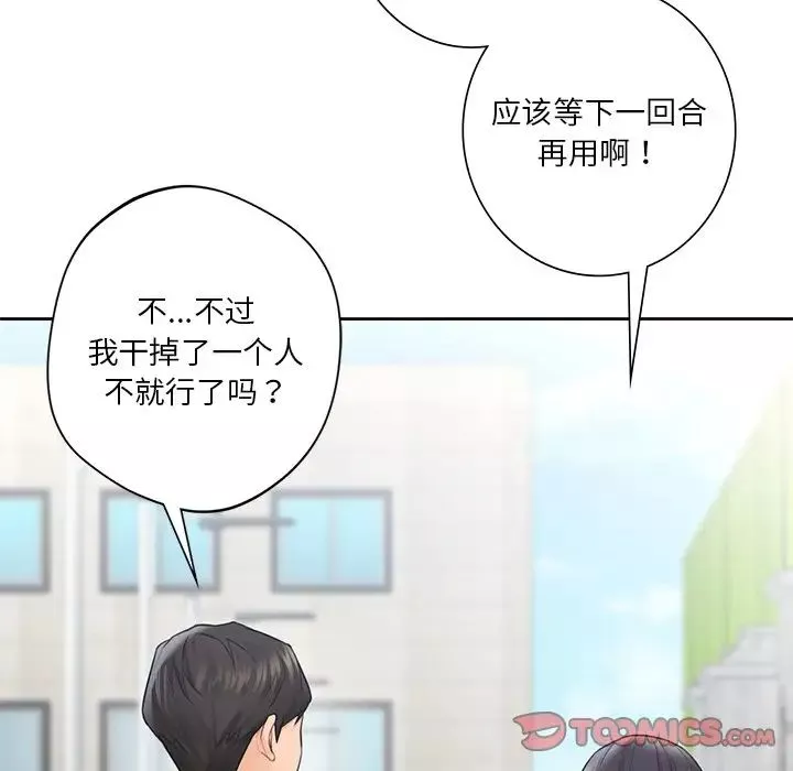 不当朋友当恋人第23話