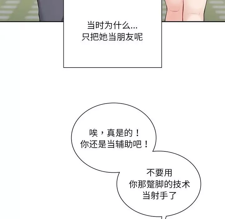 不当朋友当恋人-第23话 - 图片 125