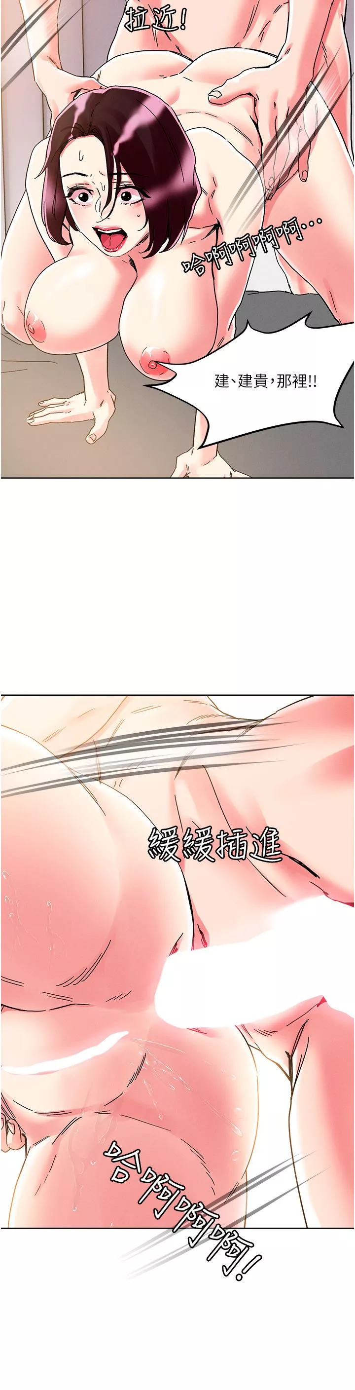 把妹鬼達人第76話-插到妳爽暈