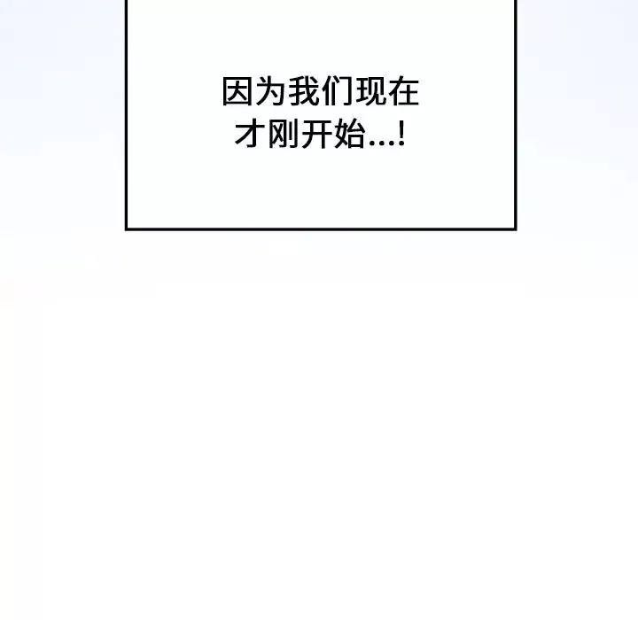 不当朋友当恋人-第23话 - 图片 134