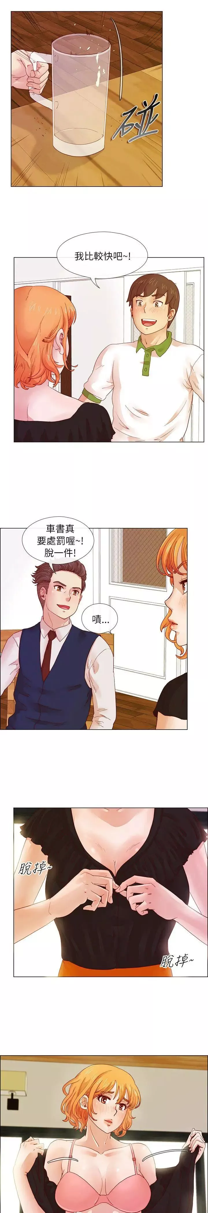 荒淫同學會第5話-與初戀的配對遊戲