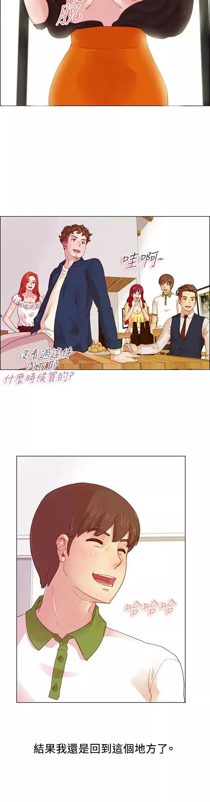 荒淫同学会-第5话-与初恋的配对游戏 - 图片 4