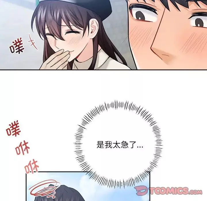 不当朋友当恋人第24話
