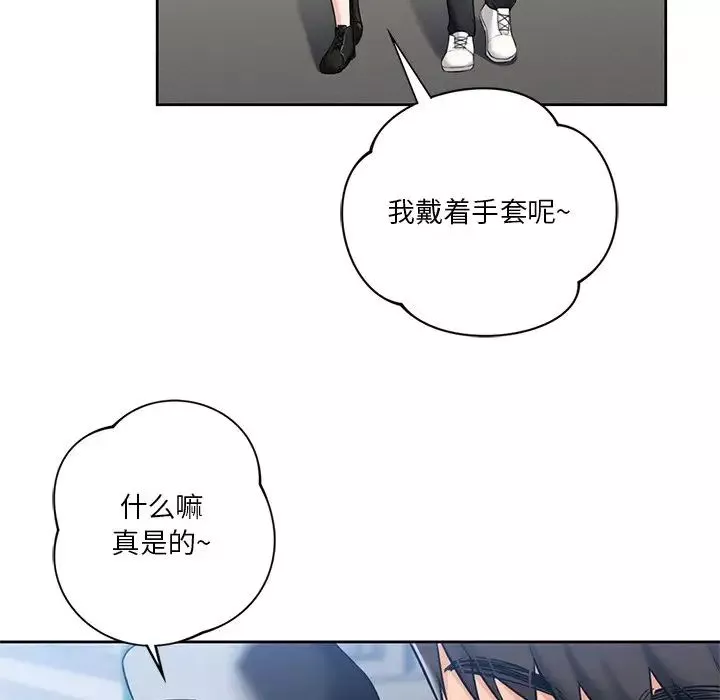 不当朋友当恋人-第24话 - 图片 9