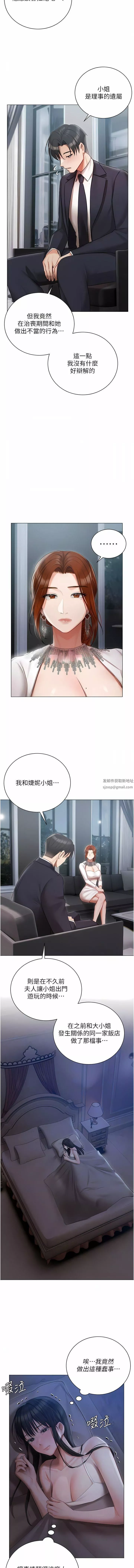 私宅女主人-第30话-希望她们尽情「享受」人生 - 图片 6