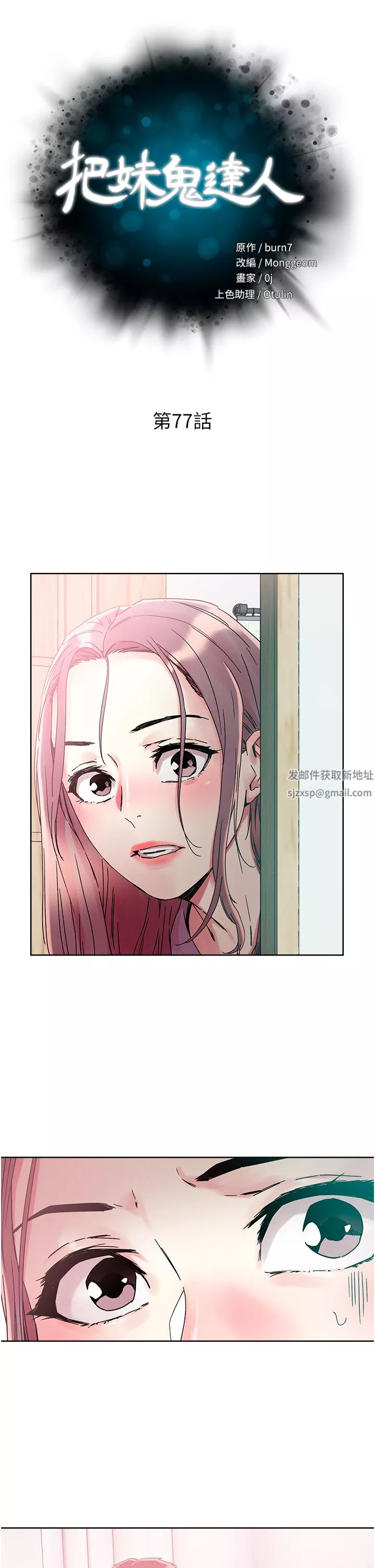 把妹鬼達人第77話-初嘗母女丼