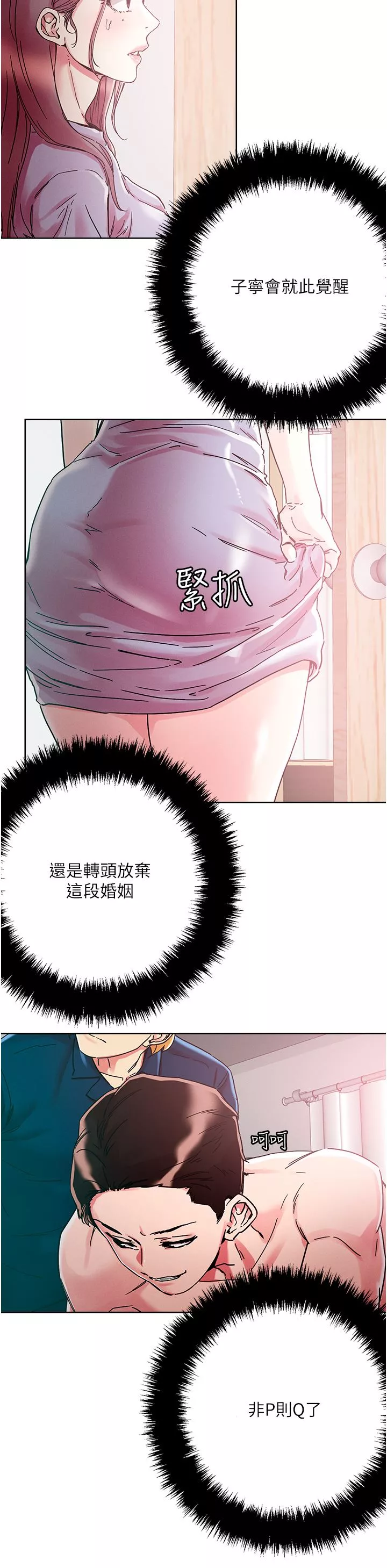 把妹鬼達人第77話-初嘗母女丼