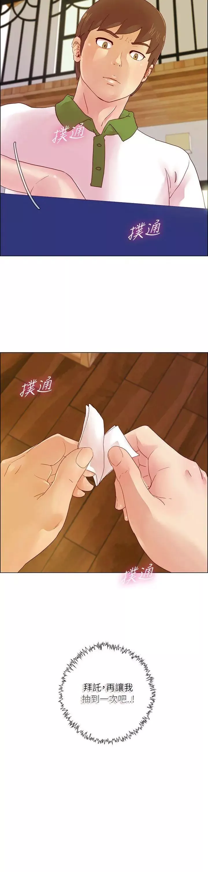 荒淫同学会-第5话-与初恋的配对游戏 - 图片 20