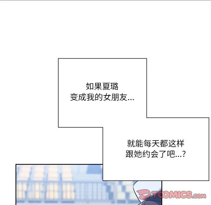 不当朋友当恋人第24话