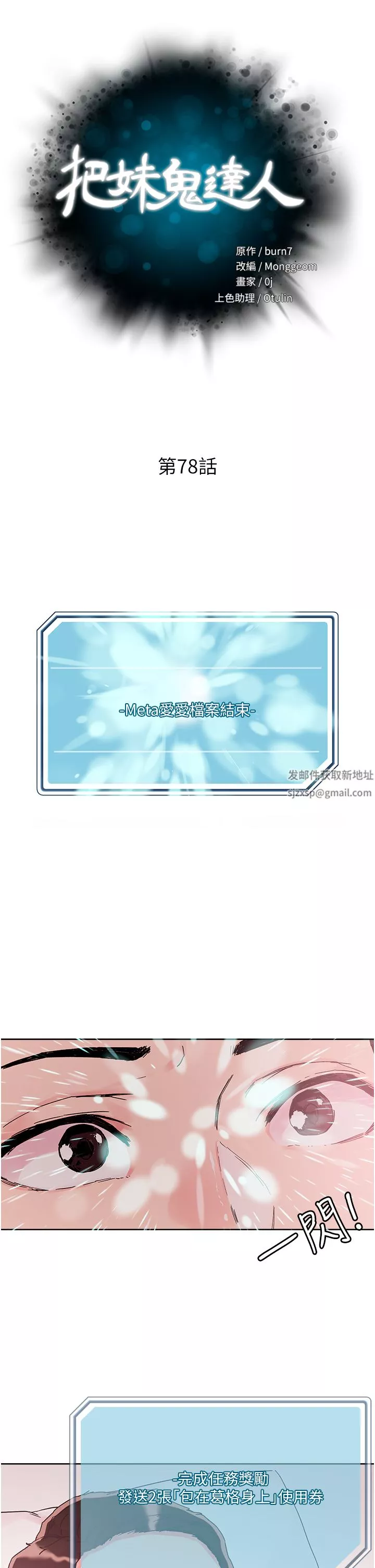 把妹鬼达人-第78话-新来的饥渴邻居 - 图片 5