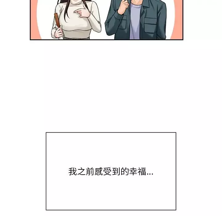 不当朋友当恋人第24話