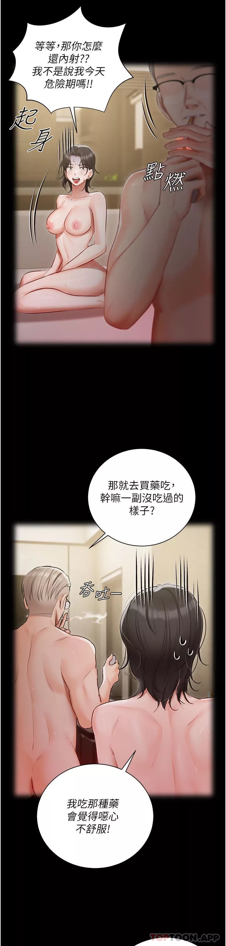私宅女主人第31話-老公的地下情人
