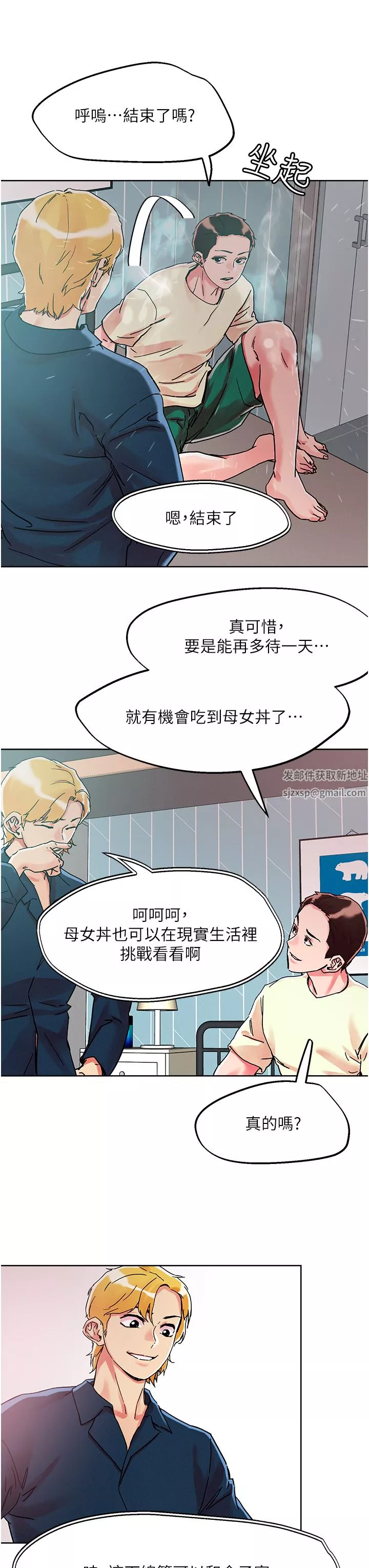 把妹鬼达人-第78话-新来的饥渴邻居 - 图片 7