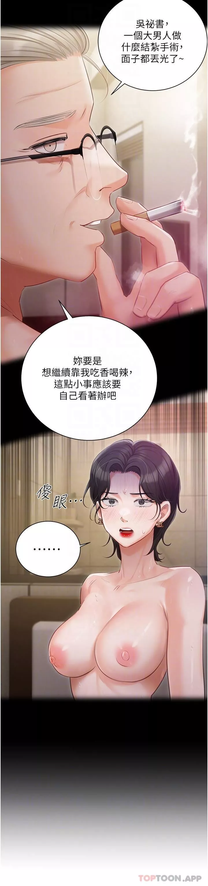 私宅女主人-第31话-老公的地下情人 - 图片 26