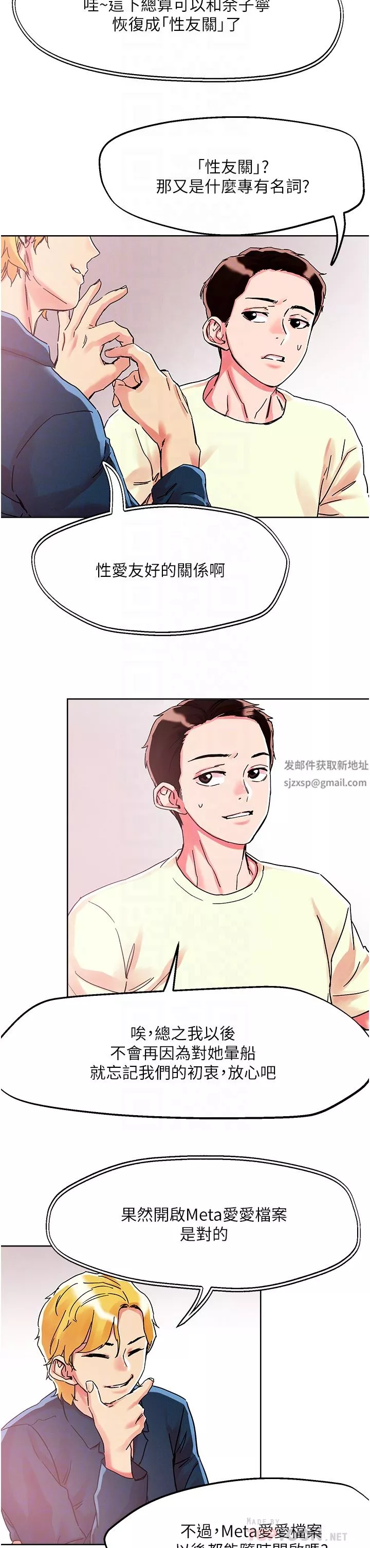 把妹鬼达人-第78话-新来的饥渴邻居 - 图片 8