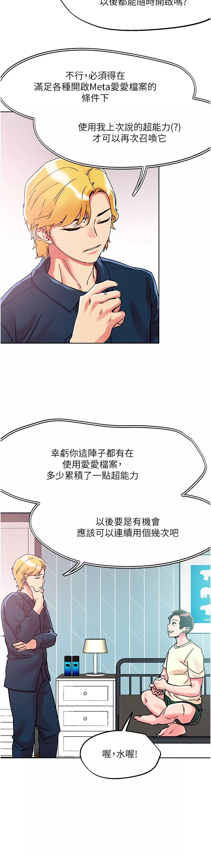 把妹鬼達人第78話-新來的饑渴鄰居