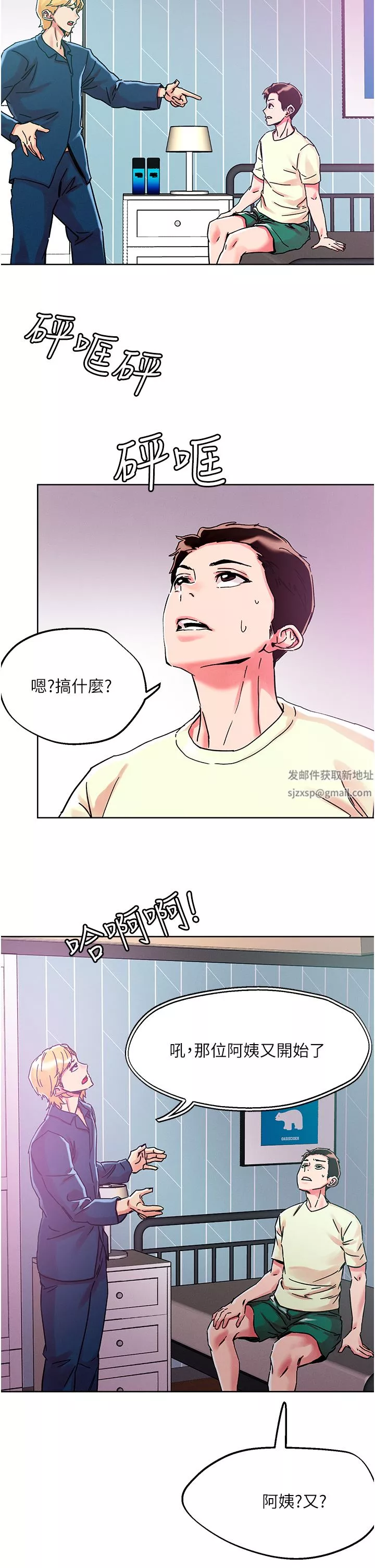 把妹鬼达人-第78话-新来的饥渴邻居 - 图片 11