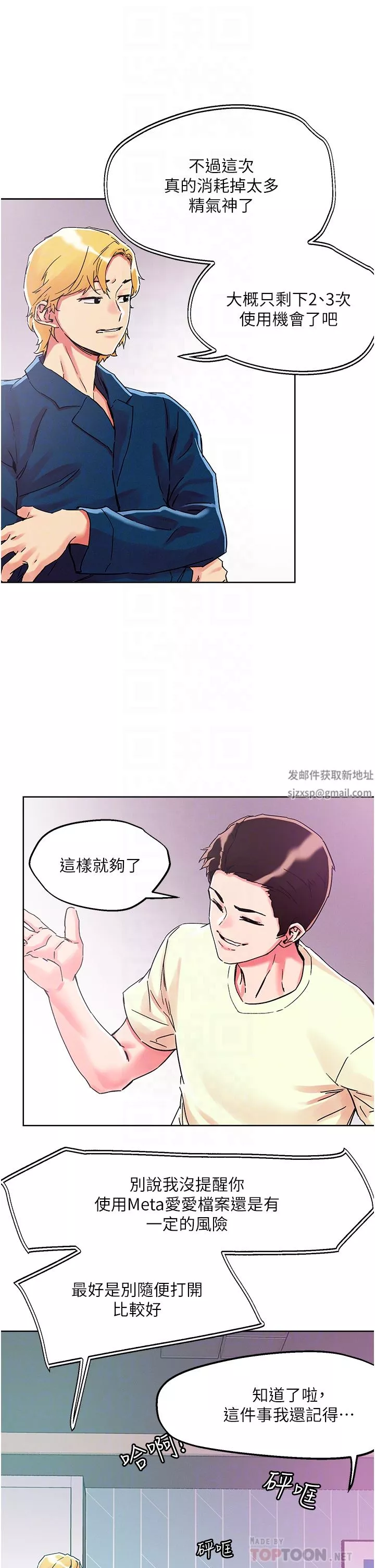 把妹鬼達人第78話-新來的饑渴鄰居