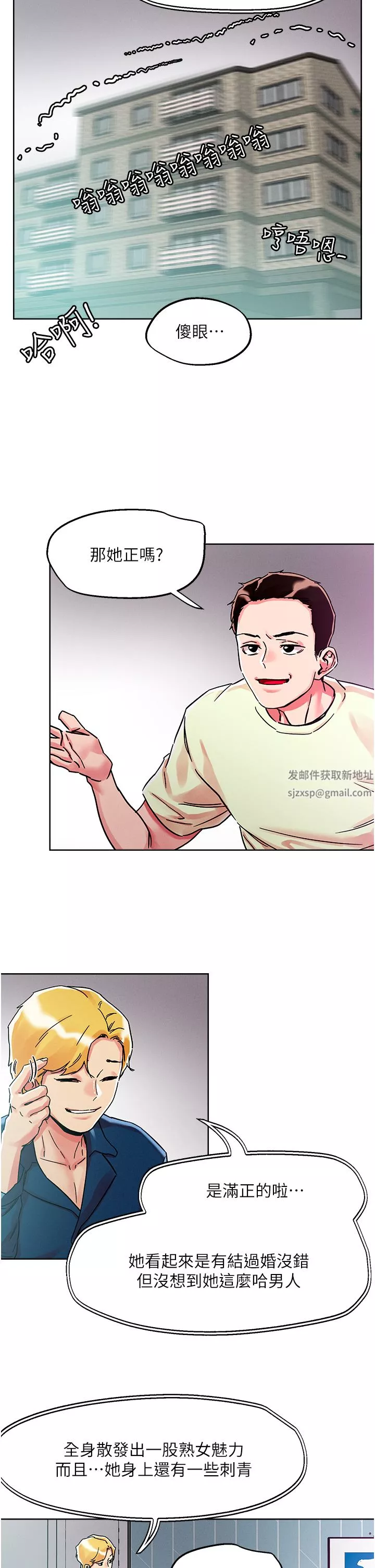 把妹鬼達人第78話-新來的饑渴鄰居
