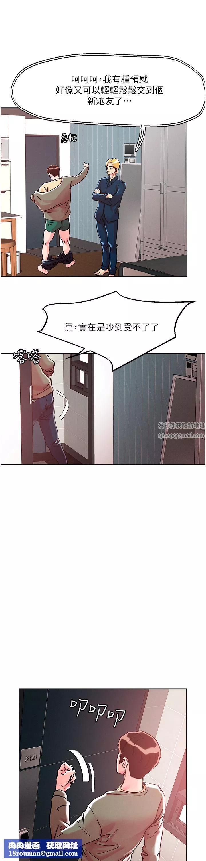 把妹鬼達人第78話-新來的饑渴鄰居