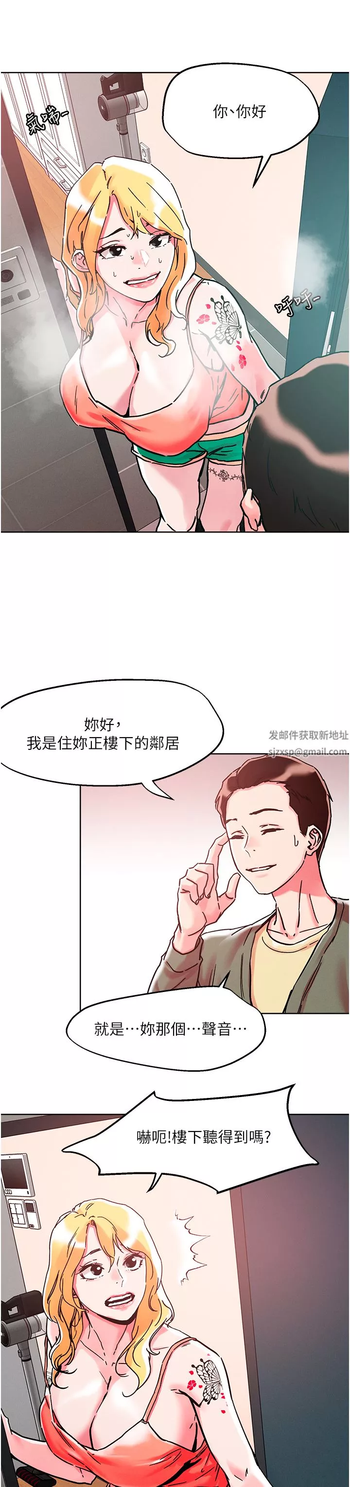 把妹鬼达人-第78话-新来的饥渴邻居 - 图片 17