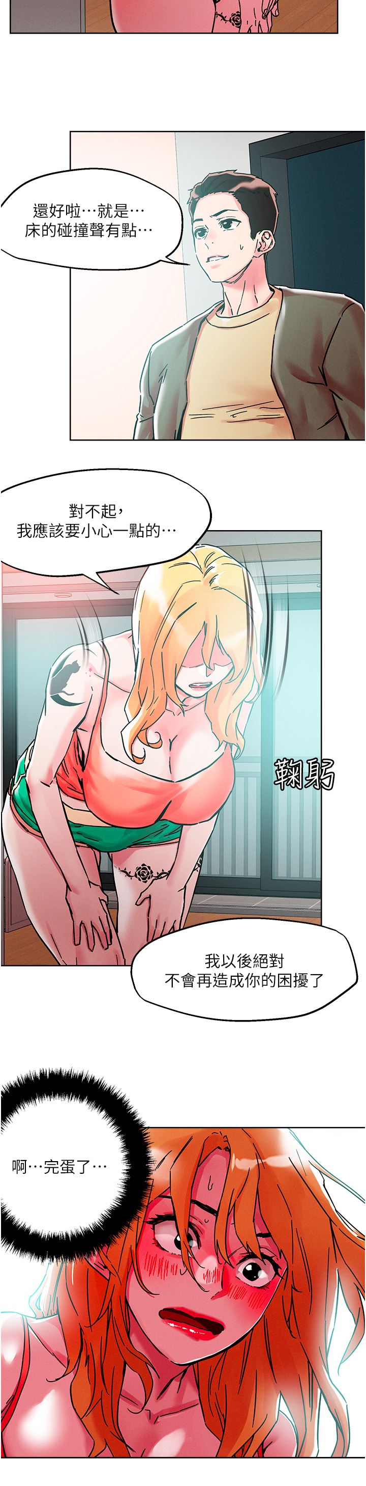 把妹鬼達人第78話-新來的饑渴鄰居