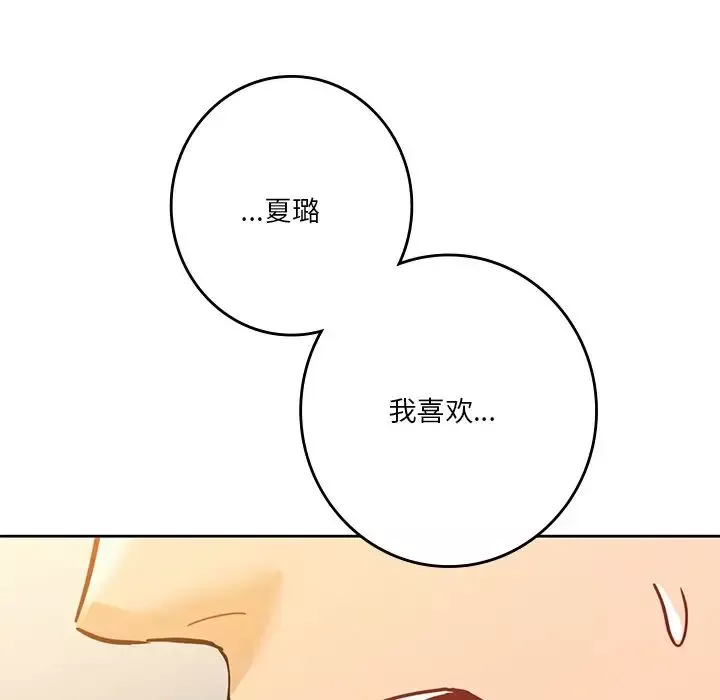 不当朋友当恋人第24話
