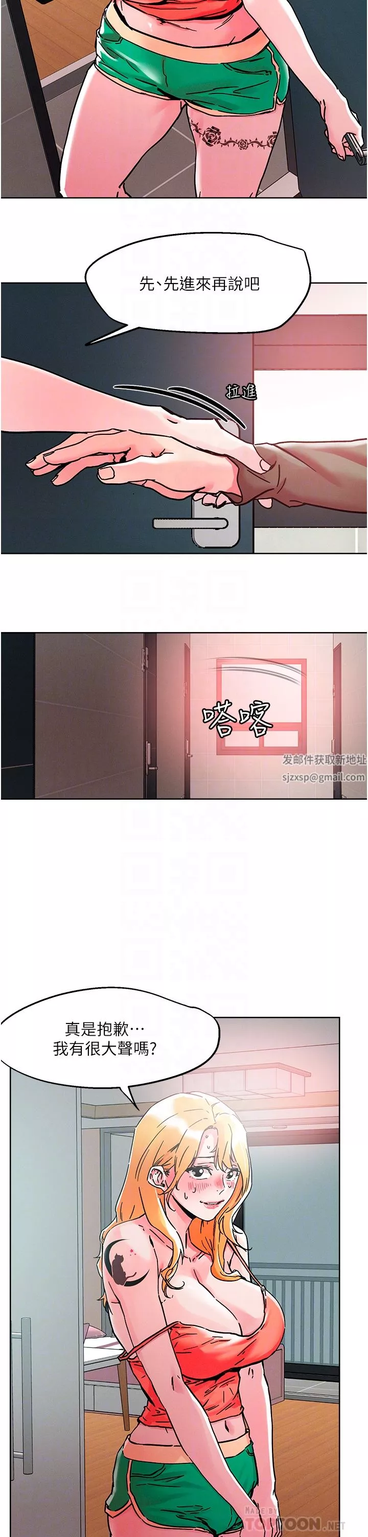 把妹鬼達人第78話-新來的饑渴鄰居