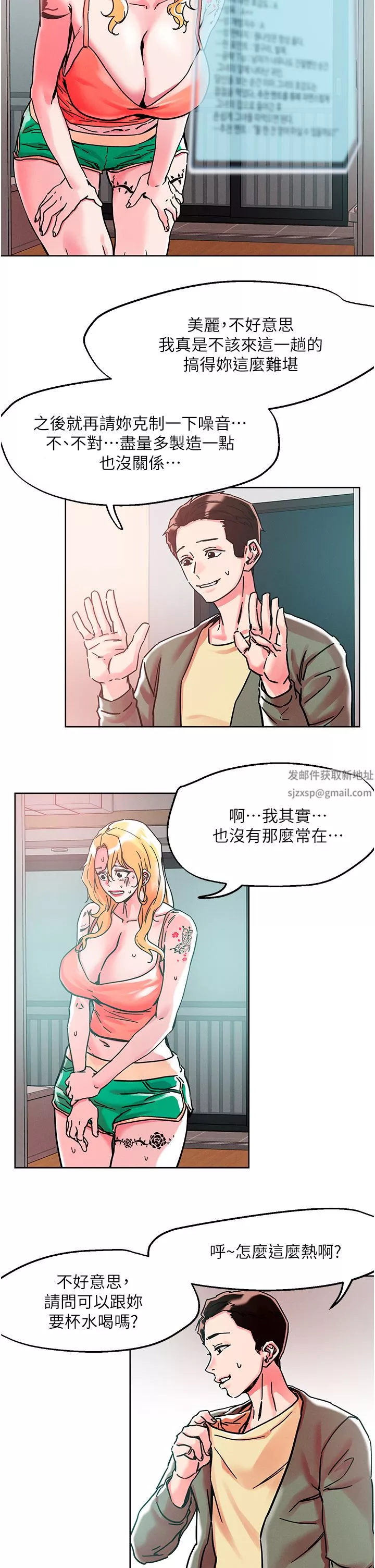 把妹鬼達人第78話-新來的饑渴鄰居