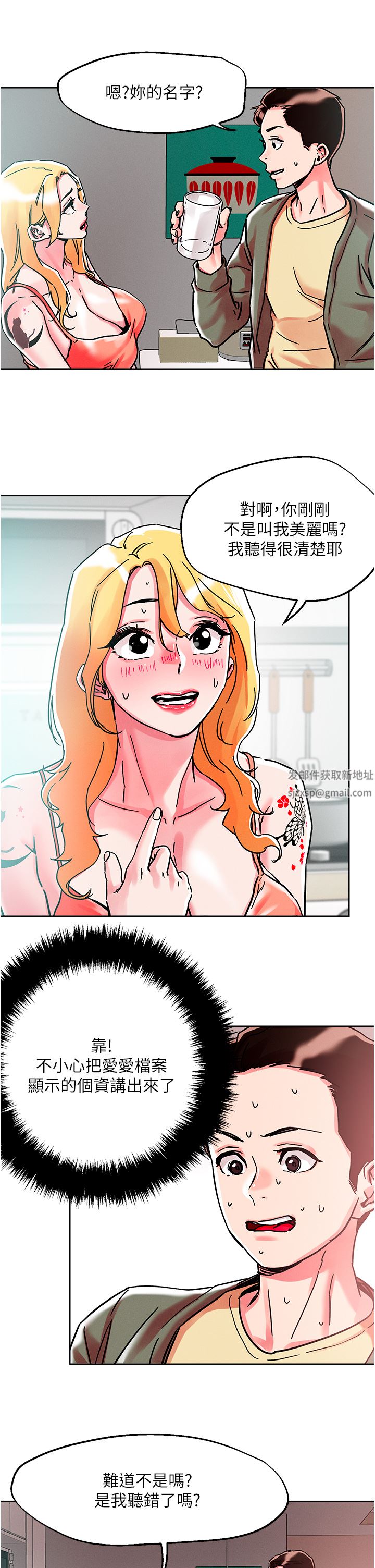 把妹鬼達人第78話-新來的饑渴鄰居