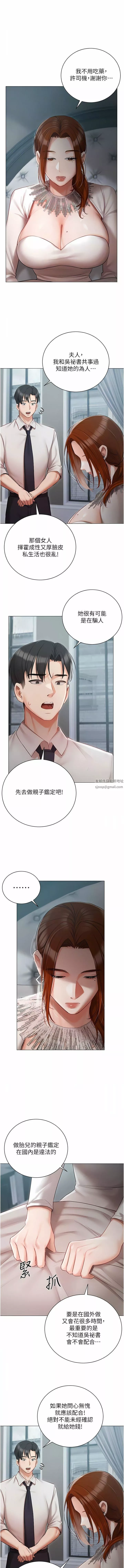私宅女主人-第32话-三人行 - 图片 4