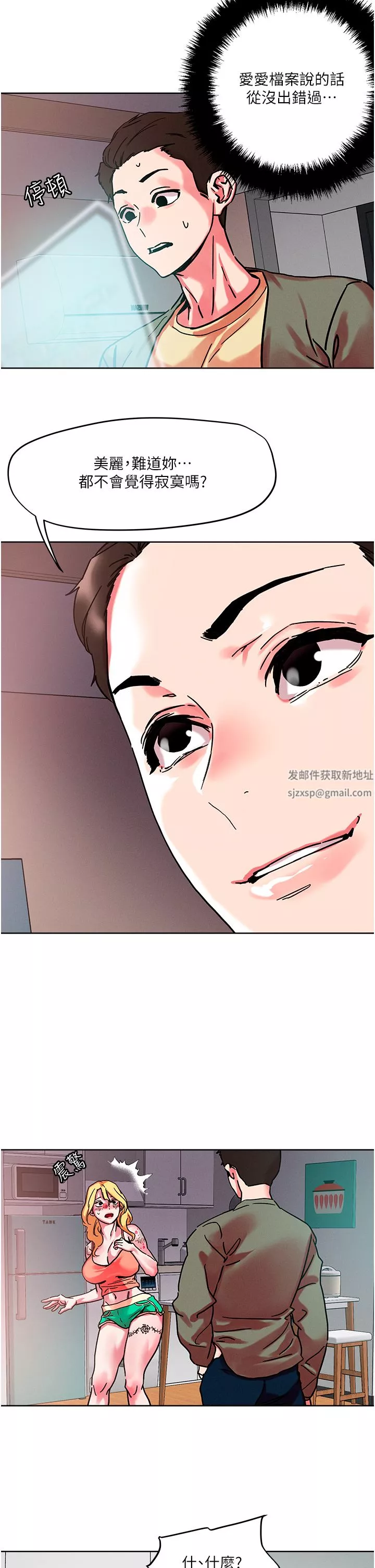 把妹鬼达人-第79话-吸力强劲的嘴上功夫 - 图片 3