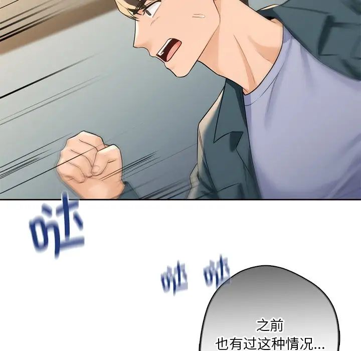 不当朋友当恋人第24話