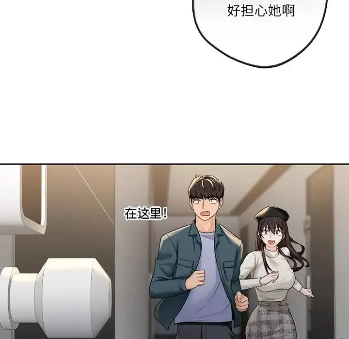 不当朋友当恋人-第24话 - 图片 105
