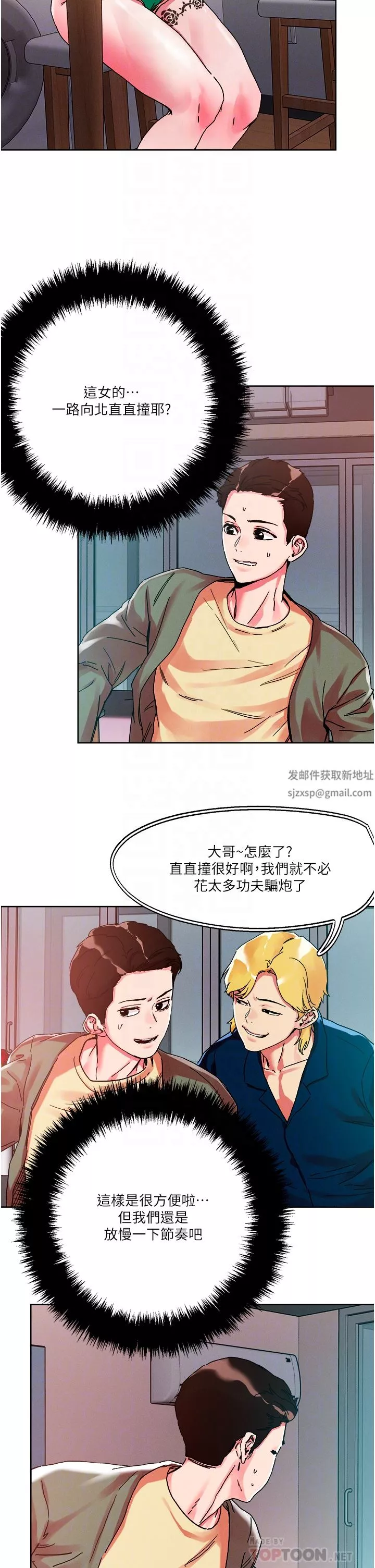 把妹鬼達人第79話-吸力強勁的嘴上功夫