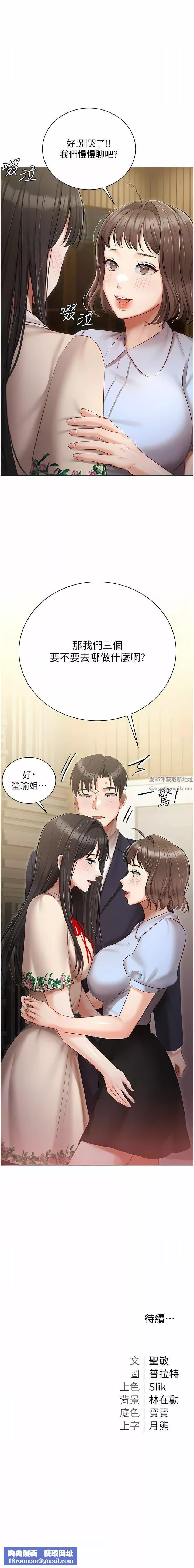 私宅女主人-第32话-三人行 - 图片 15