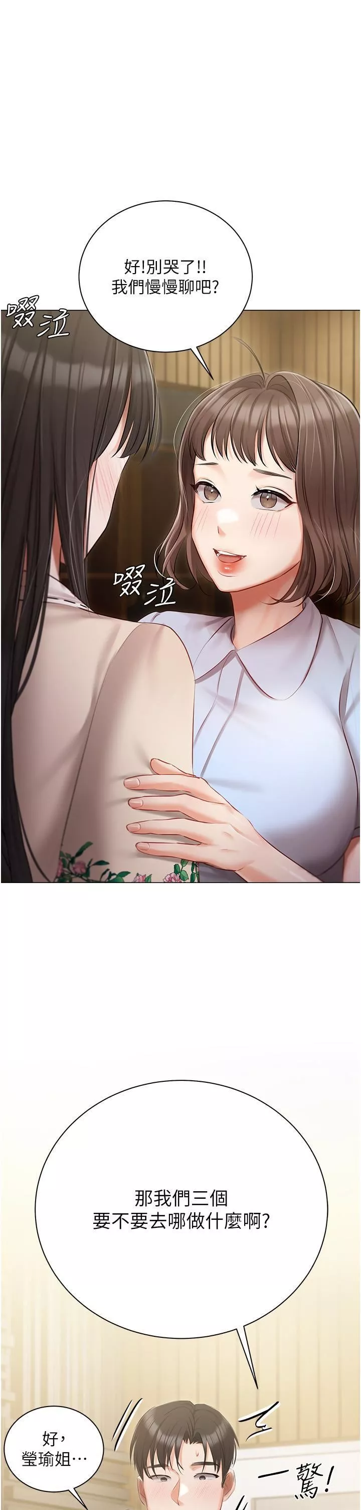 私宅女主人第33話-醉後決定抱緊你