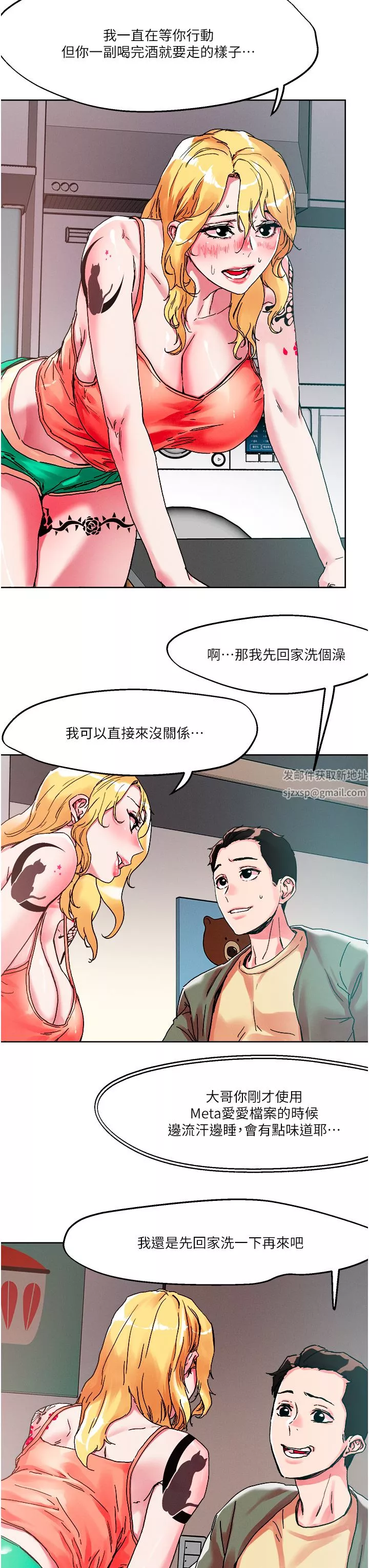 把妹鬼达人-第79话-吸力强劲的嘴上功夫 - 图片 17