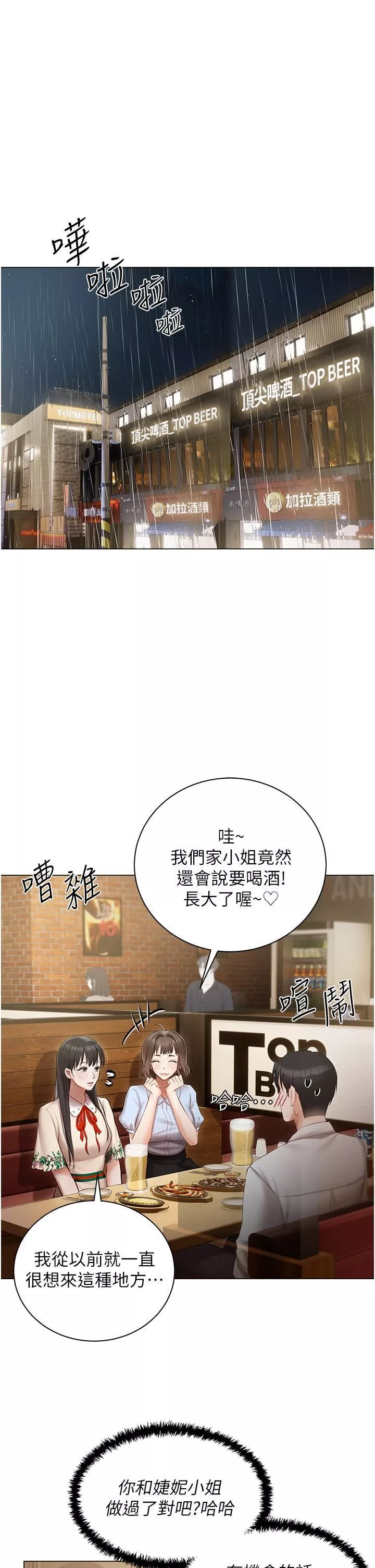私宅女主人第33話-醉後決定抱緊你